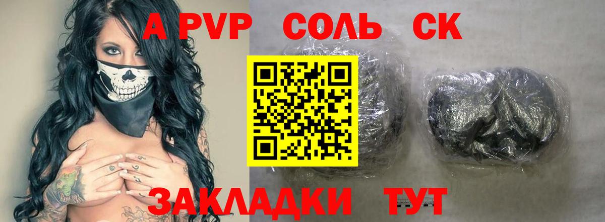 Alpha PVP кристаллы  A PVP крисы CK  Alpha-PVP  Вход с VPN  A PVP СК  Зерноград 