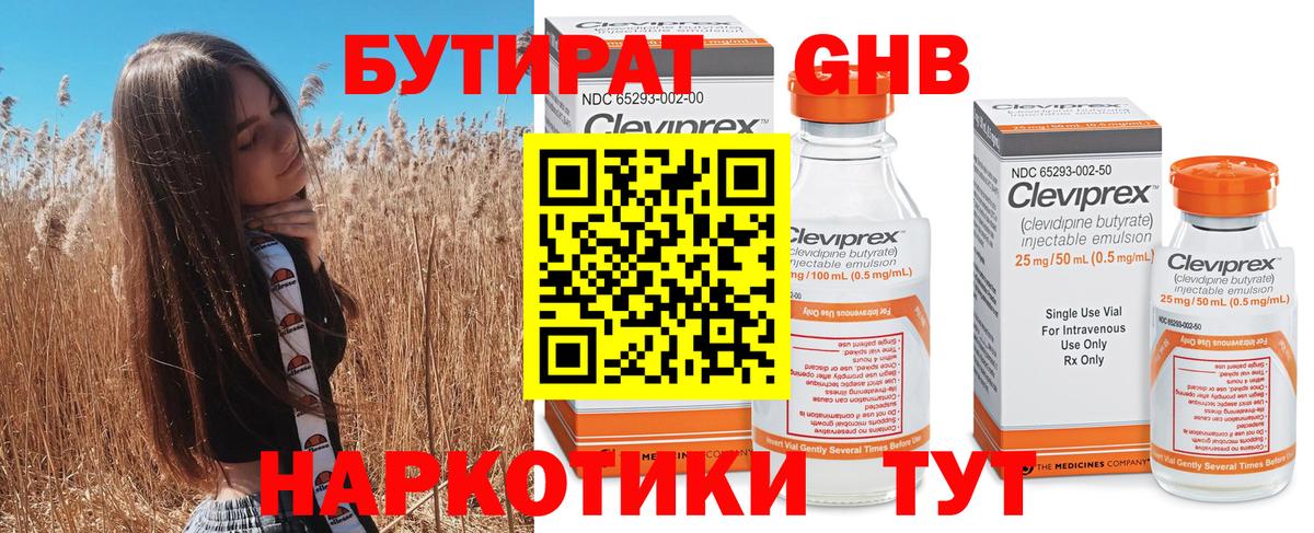 Бутират  Вход с VPN  Зерноград  БУТИРАТ GHB 
