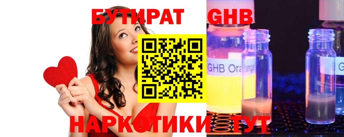 Бутират бутик Зерноград