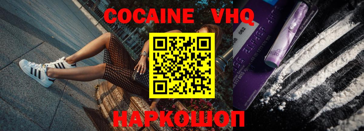 Cocaine VHQ  Вход с VPN  COCAIN  Зерноград  COCAIN Эквадор 