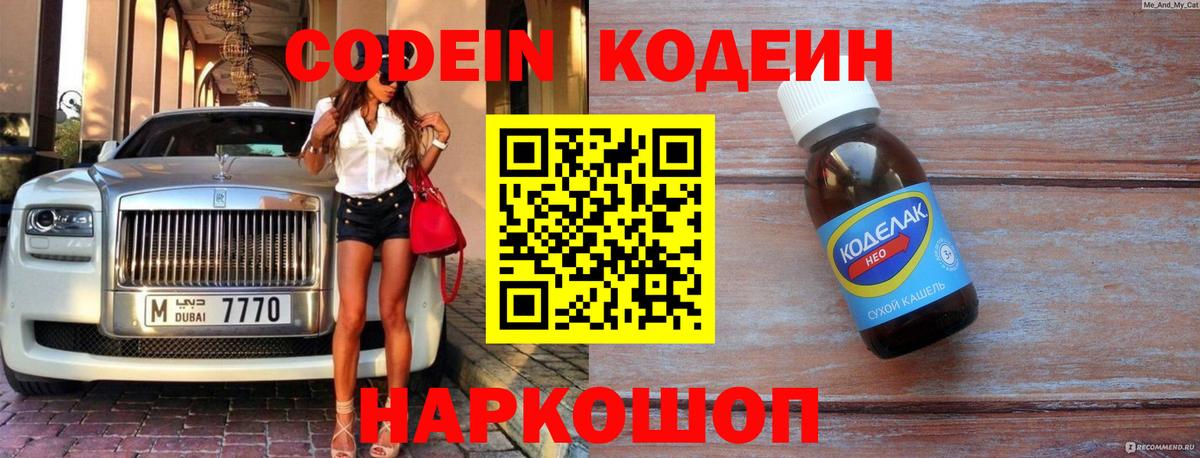 Кодеин напиток Lean (лин)  Вход с VPN  Зерноград  Codein напиток Lean (лин) 