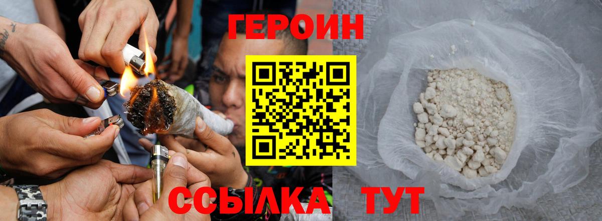 Зерноград  Героин герыч  ГЕРОИН  Вход с VPN 