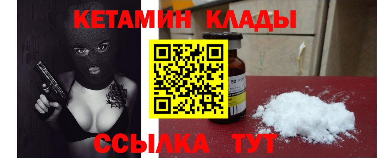 КЕТАМИН VHQ  КЕТАМИН ketamine  Зерноград  Вход с VPN 