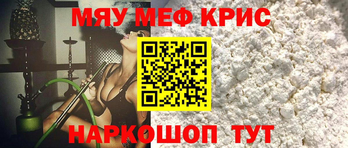 Меф  Зерноград